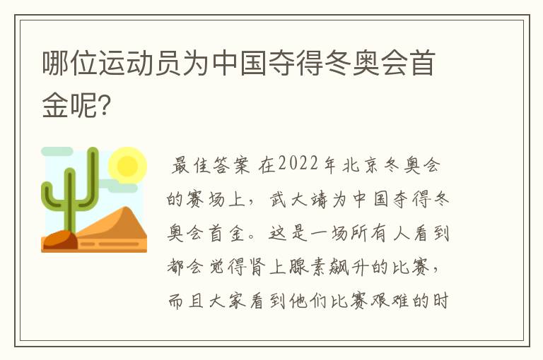 哪位运动员为中国夺得冬奥会首金呢？