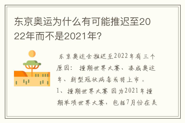 东京奥运为什么有可能推迟至2022年而不是2021年?