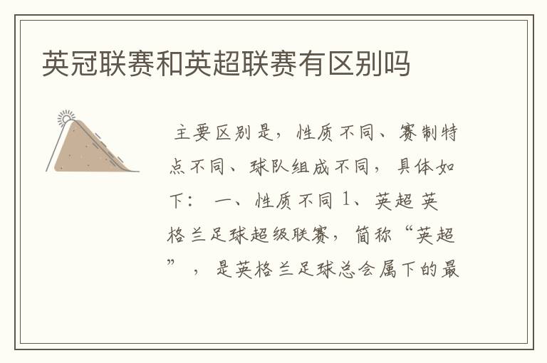 英冠联赛和英超联赛有区别吗
