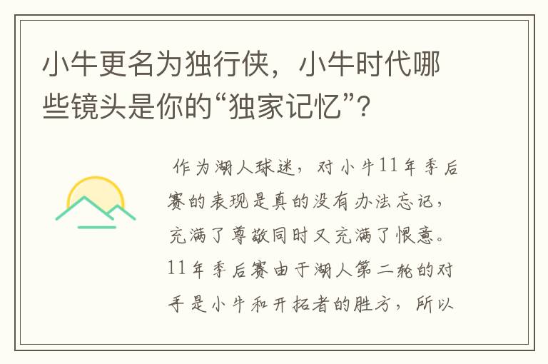 小牛更名为独行侠,小牛时代哪些镜头是你的“独家记忆”?