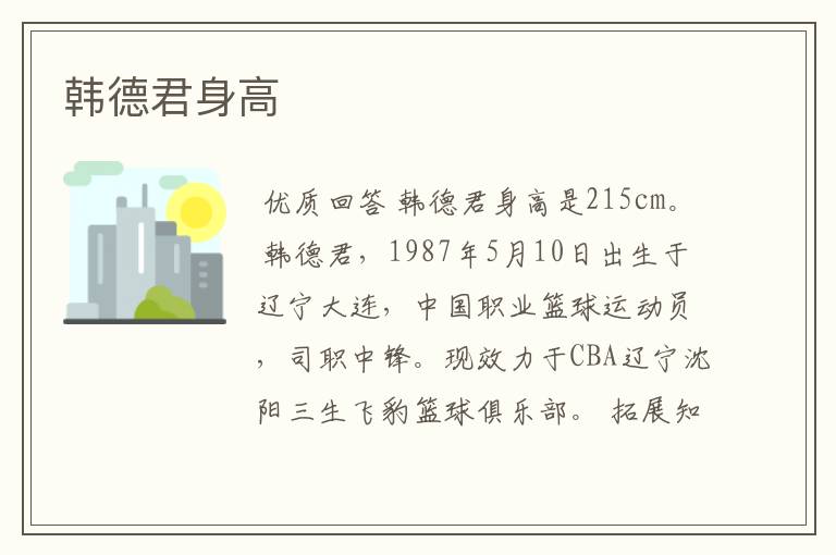 韩德君身高