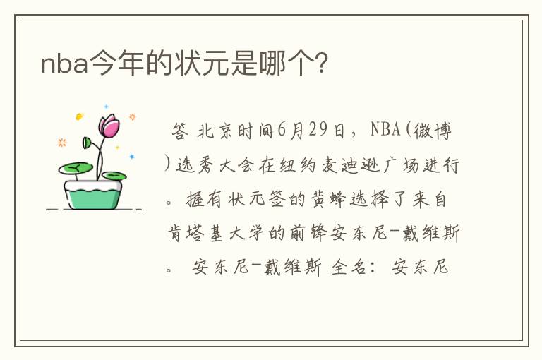 nba今年的状元是哪个?
