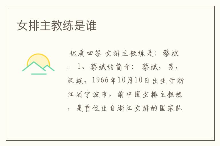 女排主教练是谁