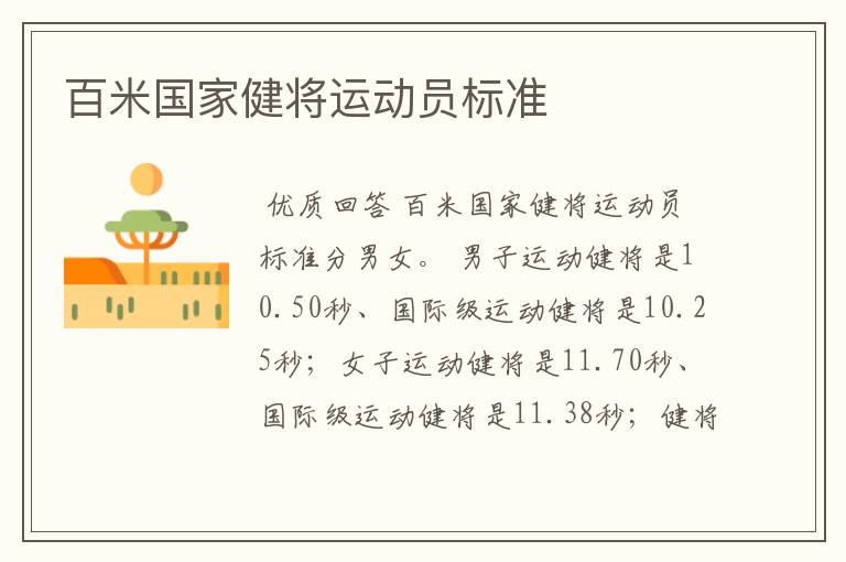 百米国家健将运动员标准