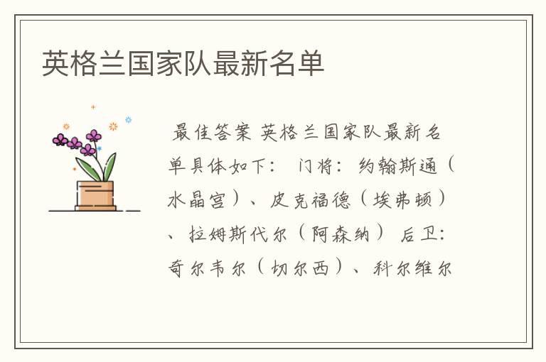 英格兰国家队最新名单