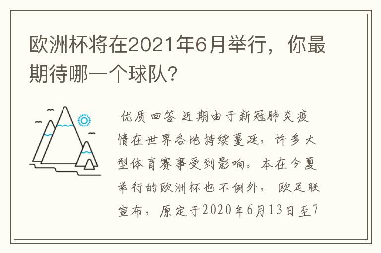 欧洲杯将在2021年6月举行,你最期待哪一个球队?