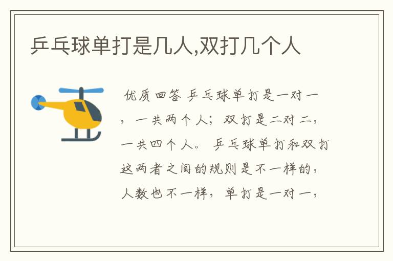 乒乓球单打是几人,双打几个人