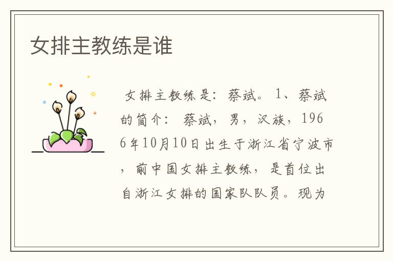 女排主教练是谁