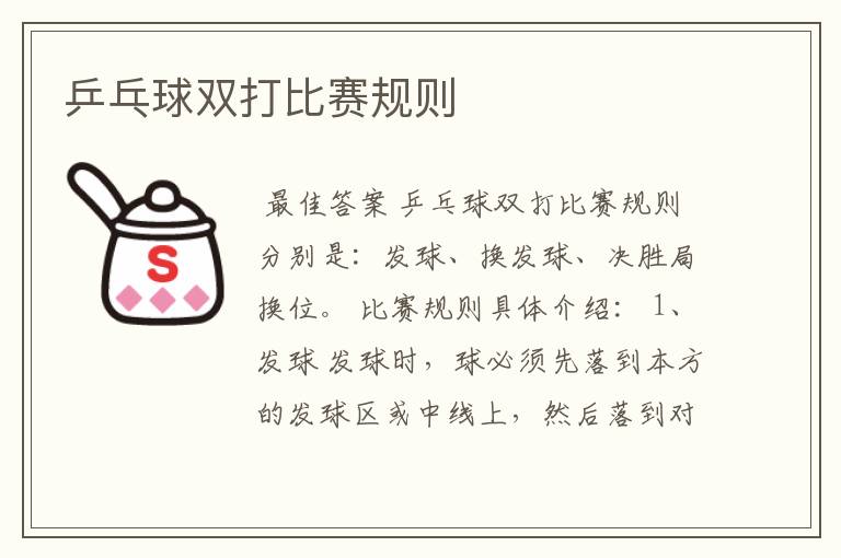 乒乓球双打比赛规则
