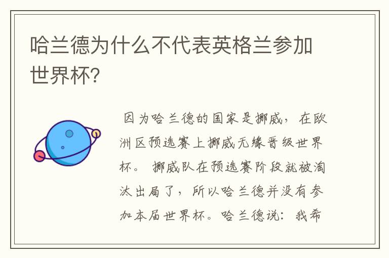哈兰德为什么不代表英格兰参加世界杯?