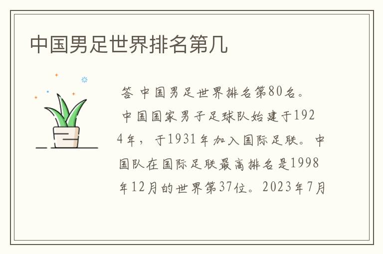 中国男足世界排名第几