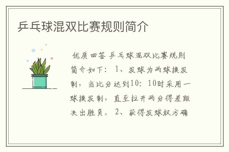 乒乓球混双比赛规则简介