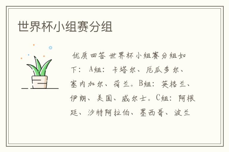 世界杯小组赛分组
