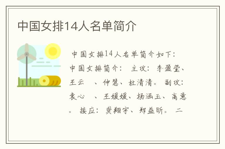 中国女排14人名单简介