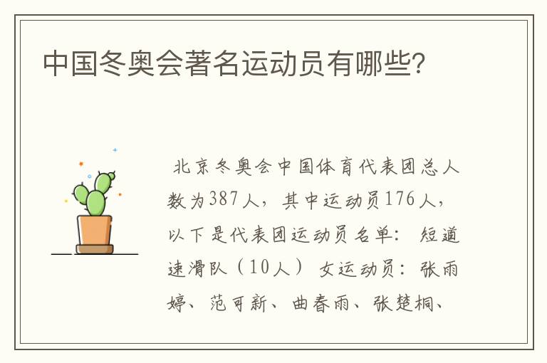 中国冬奥会著名运动员有哪些?
