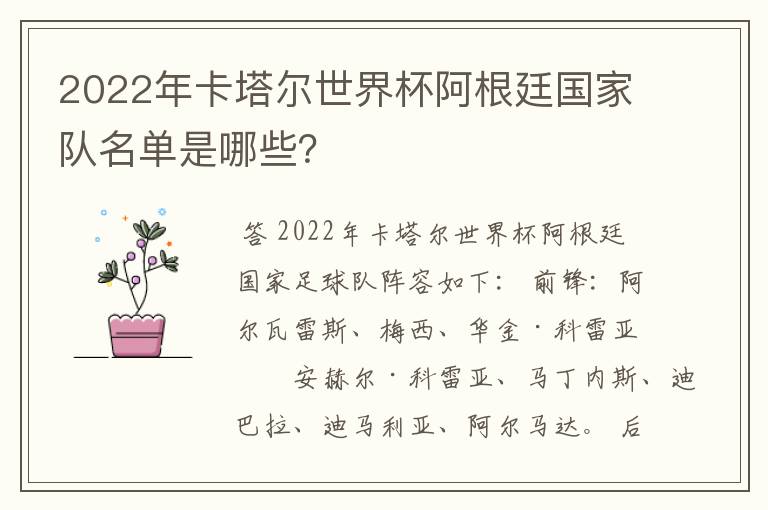 2022年卡塔尔世界杯阿根廷国家队名单是哪些?