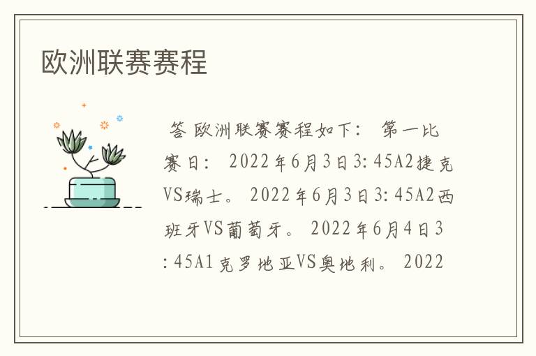 欧洲联赛赛程