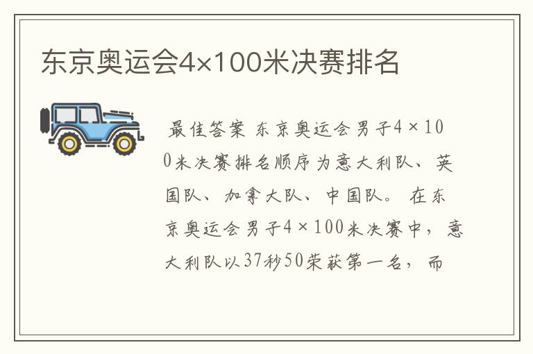 东京奥运会4×100米决赛排名