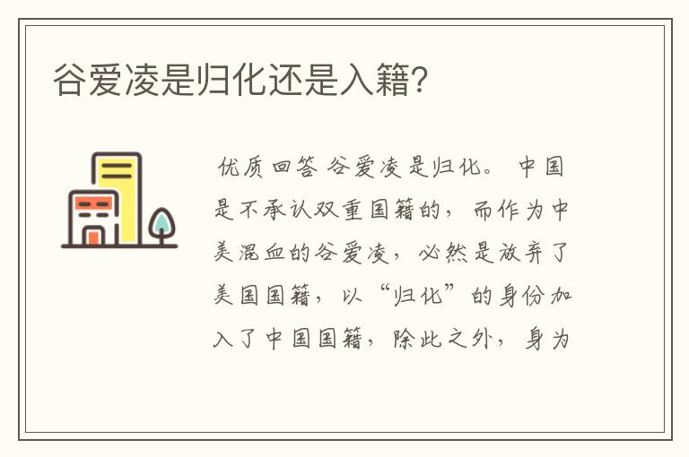 谷爱凌是归化还是入籍?