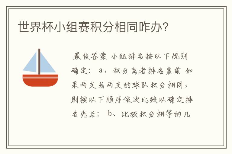 世界杯小组赛积分相同咋办?