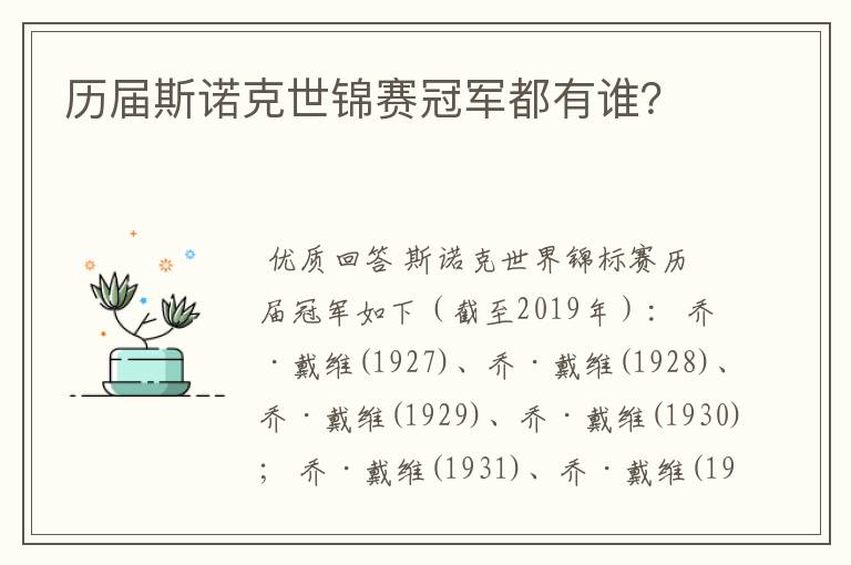历届斯诺克世锦赛冠军都有谁?