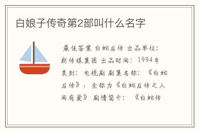 白娘子传奇第2部叫什么名字