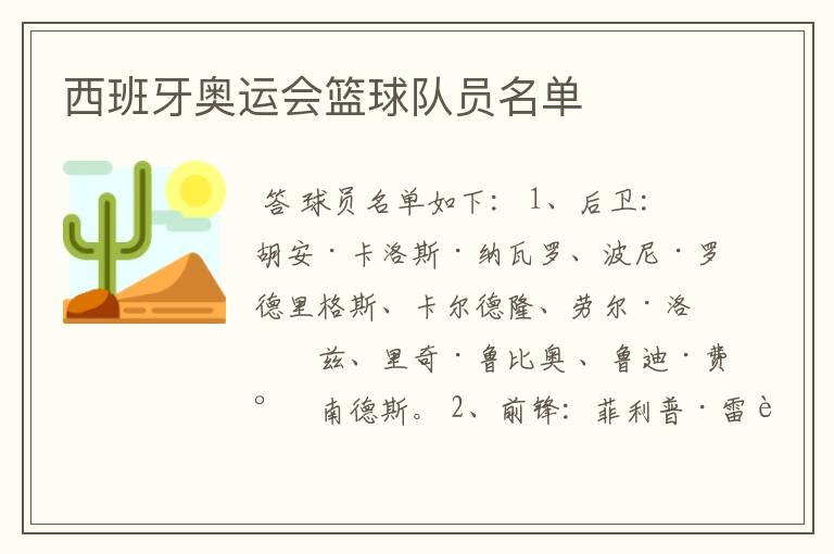 西班牙奥运会篮球队员名单