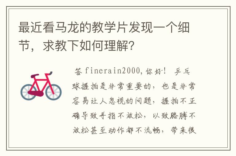 最近看马龙的教学片发现一个细节,求教下如何理解?