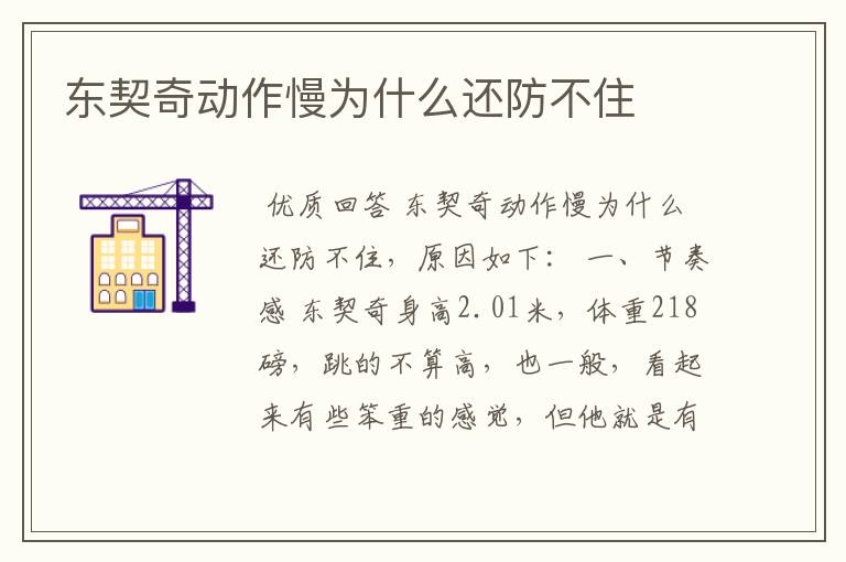 东契奇动作慢为什么还防不住