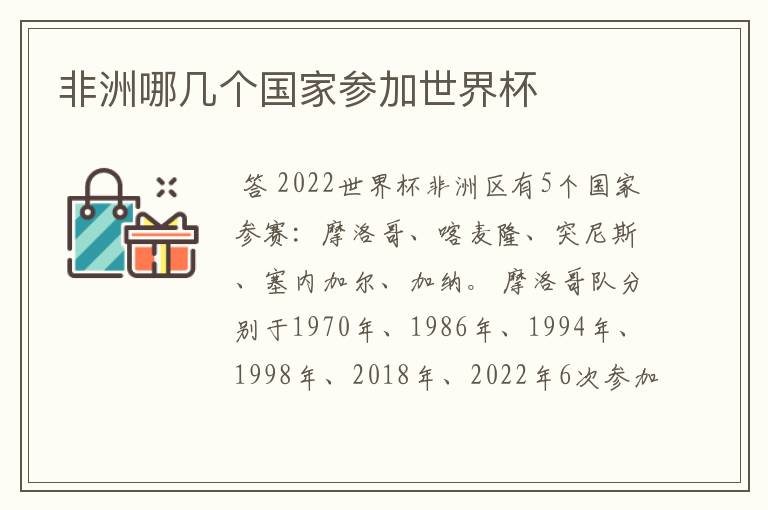 非洲哪几个国家参加世界杯