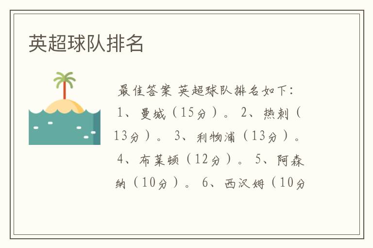 英超球队排名