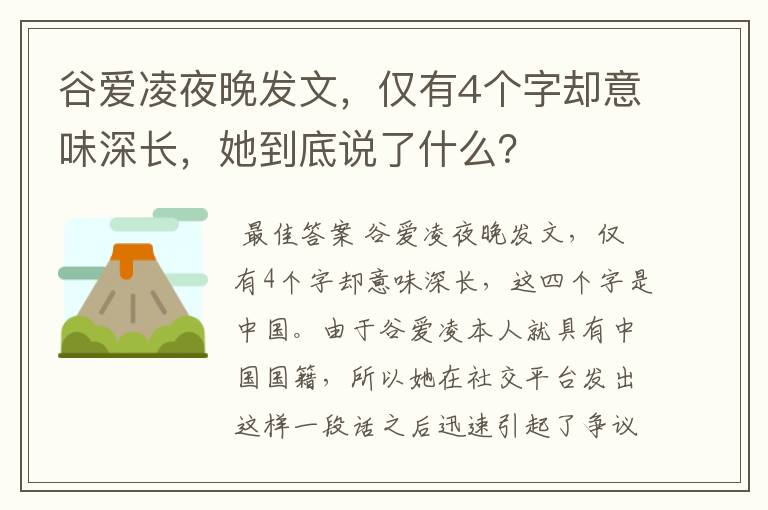 谷爱凌夜晚发文,仅有4个字却意味深长,她到底说了什么?