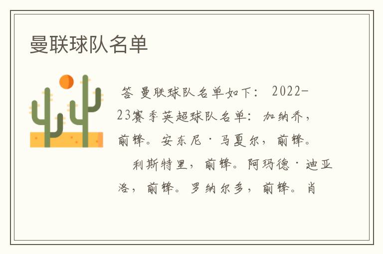 曼联球队名单