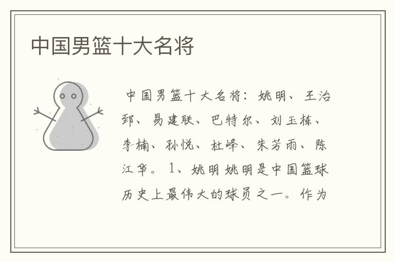 中国男篮十大名将