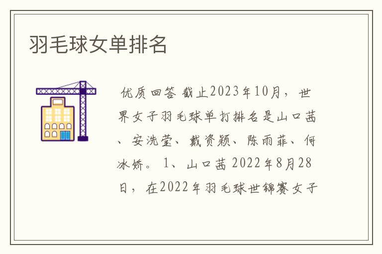 羽毛球女单排名