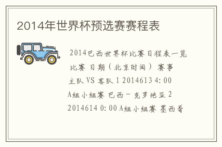2014年世界杯预选赛赛程表