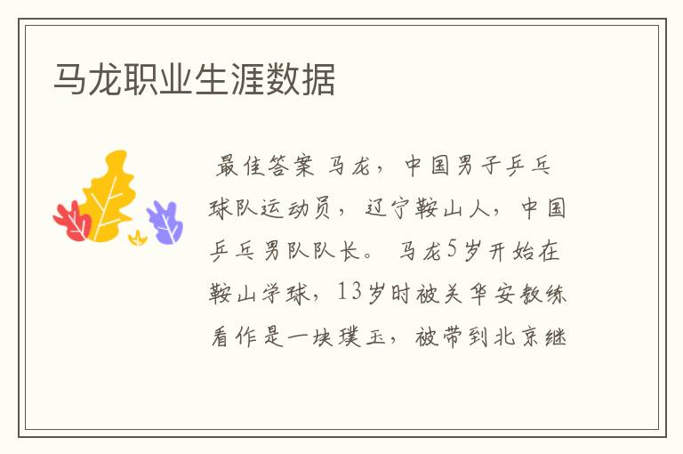 马龙职业生涯数据