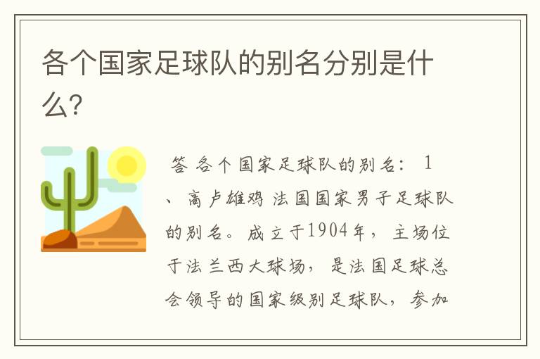 各个国家足球队的别名分别是什么?