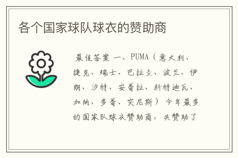 各个国家球队球衣的赞助商