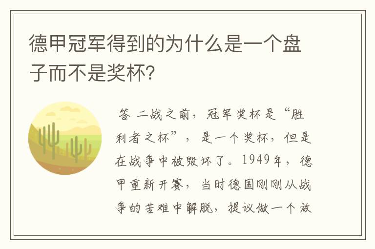 德甲冠军得到的为什么是一个盘子而不是奖杯?