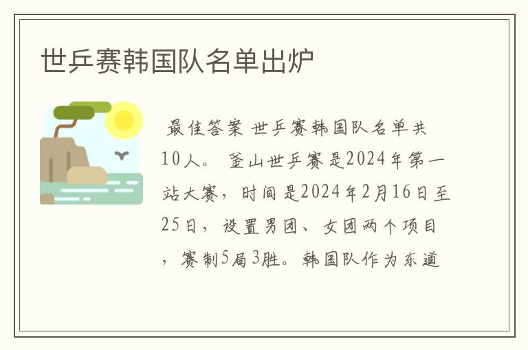 世乒赛韩国队名单出炉