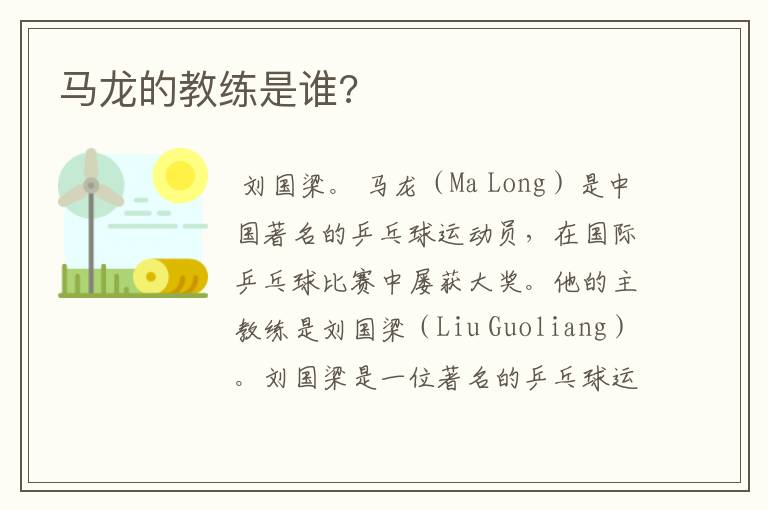 马龙的教练是谁?