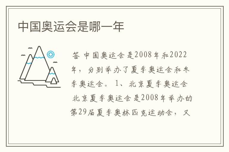 中国奥运会是哪一年