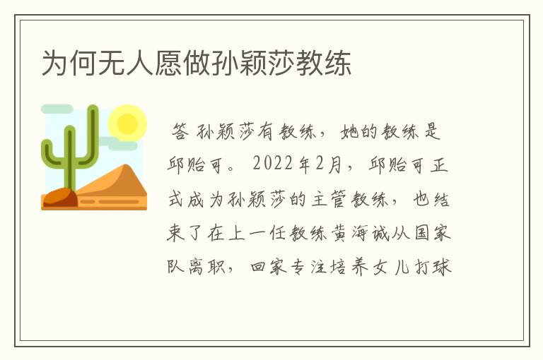 为何无人愿做孙颖莎教练