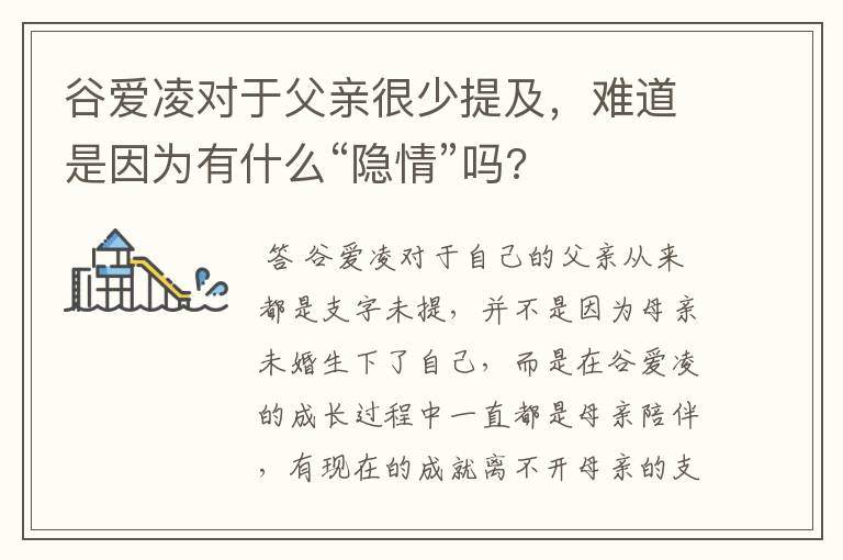 谷爱凌对于父亲很少提及,难道是因为有什么“隐情”吗?