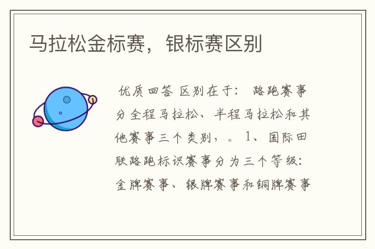 马拉松金标赛,银标赛区别