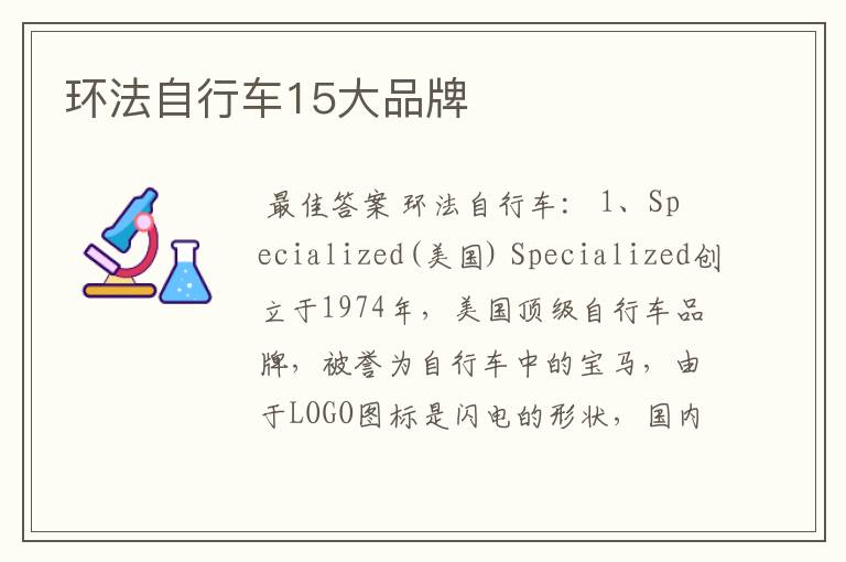 环法自行车15大品牌