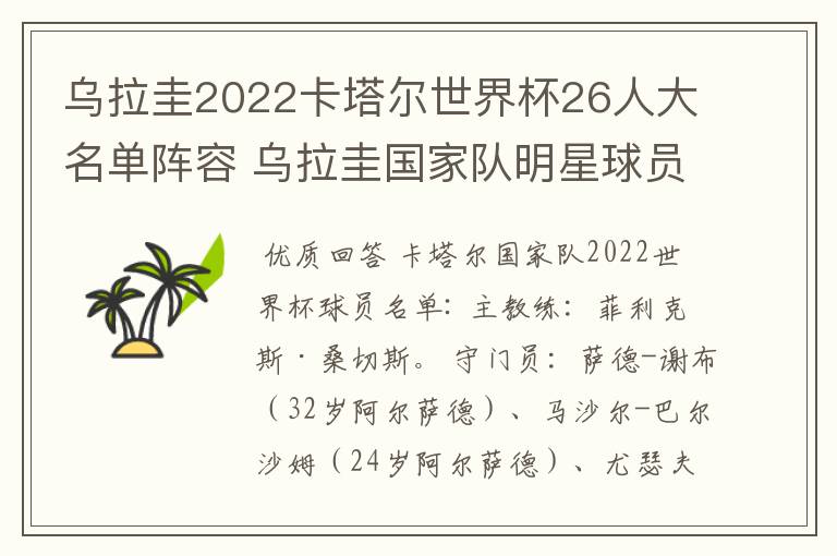 乌拉圭2022卡塔尔世界杯26人大名单阵容 乌拉圭国家队明星球员
