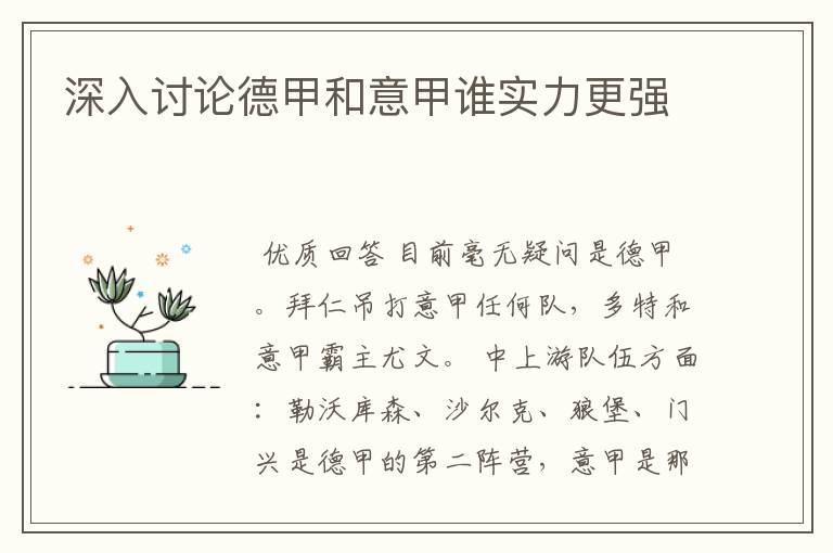 深入讨论德甲和意甲谁实力更强