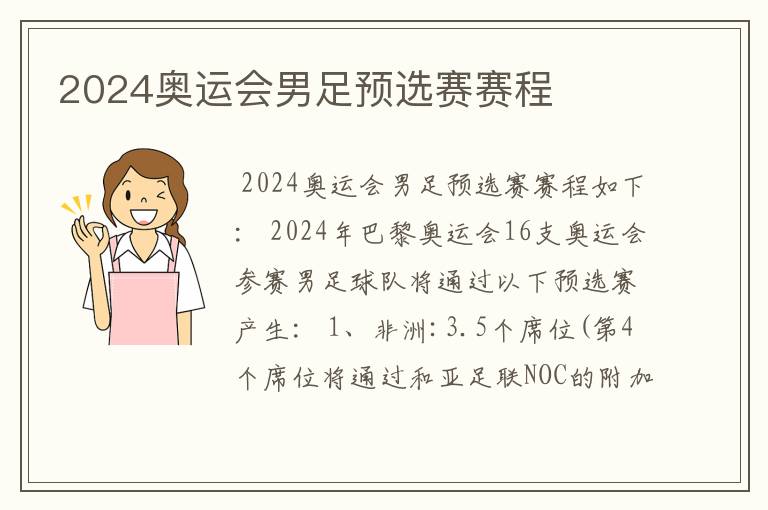 2024奥运会男足预选赛赛程